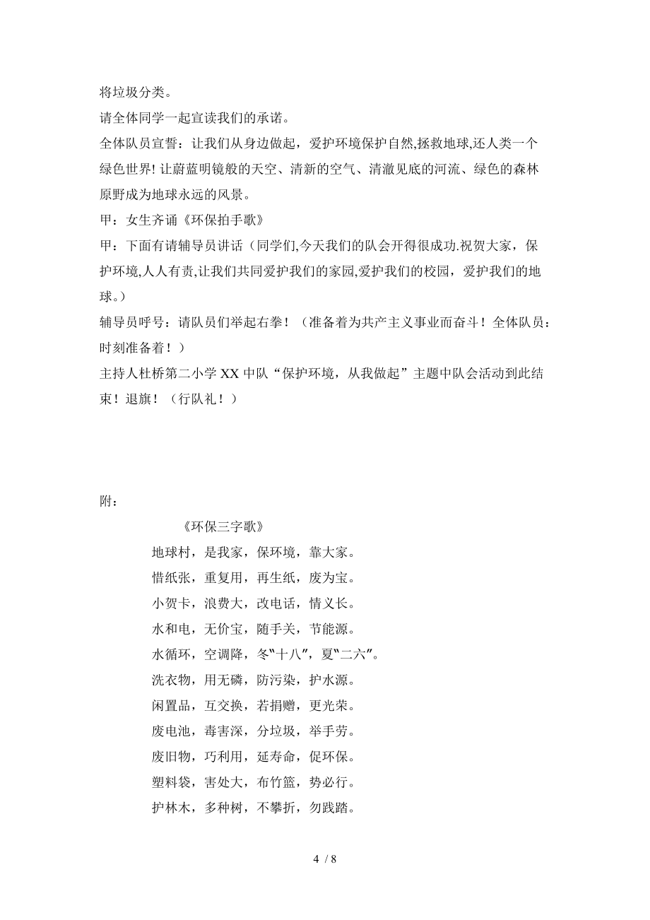 美丽环境从我做起活动教案分享_第4页