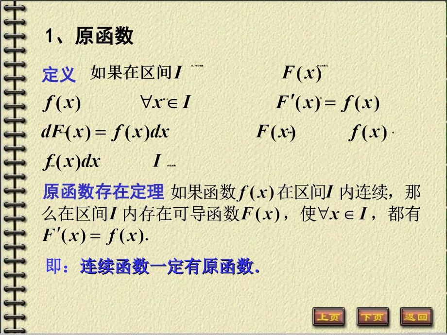 《不定积分》PPT课件_第3页