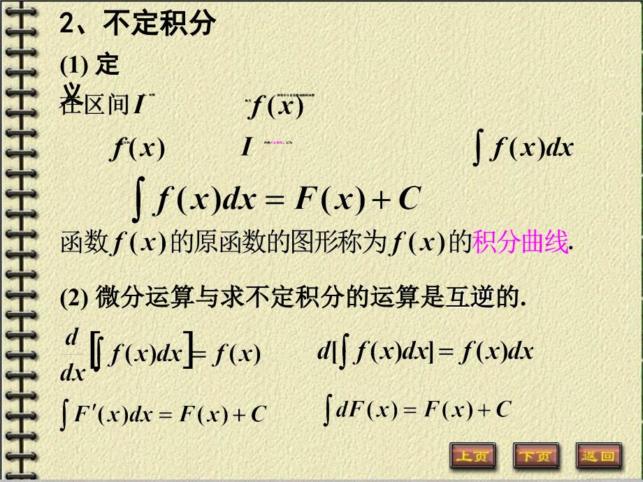 《不定积分》PPT课件_第4页