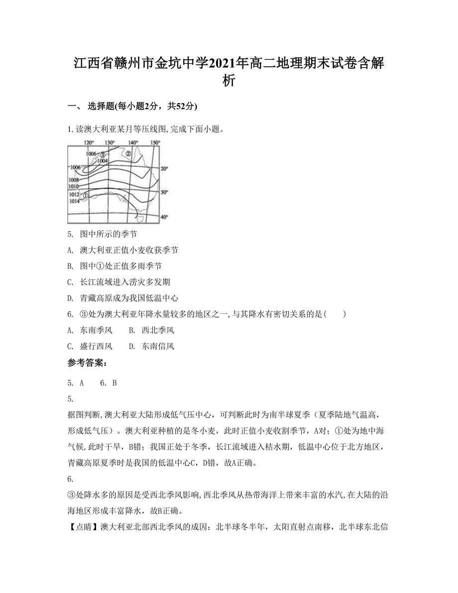 江西省赣州市金坑中学2021年高二地理期末试卷含解析_第1页