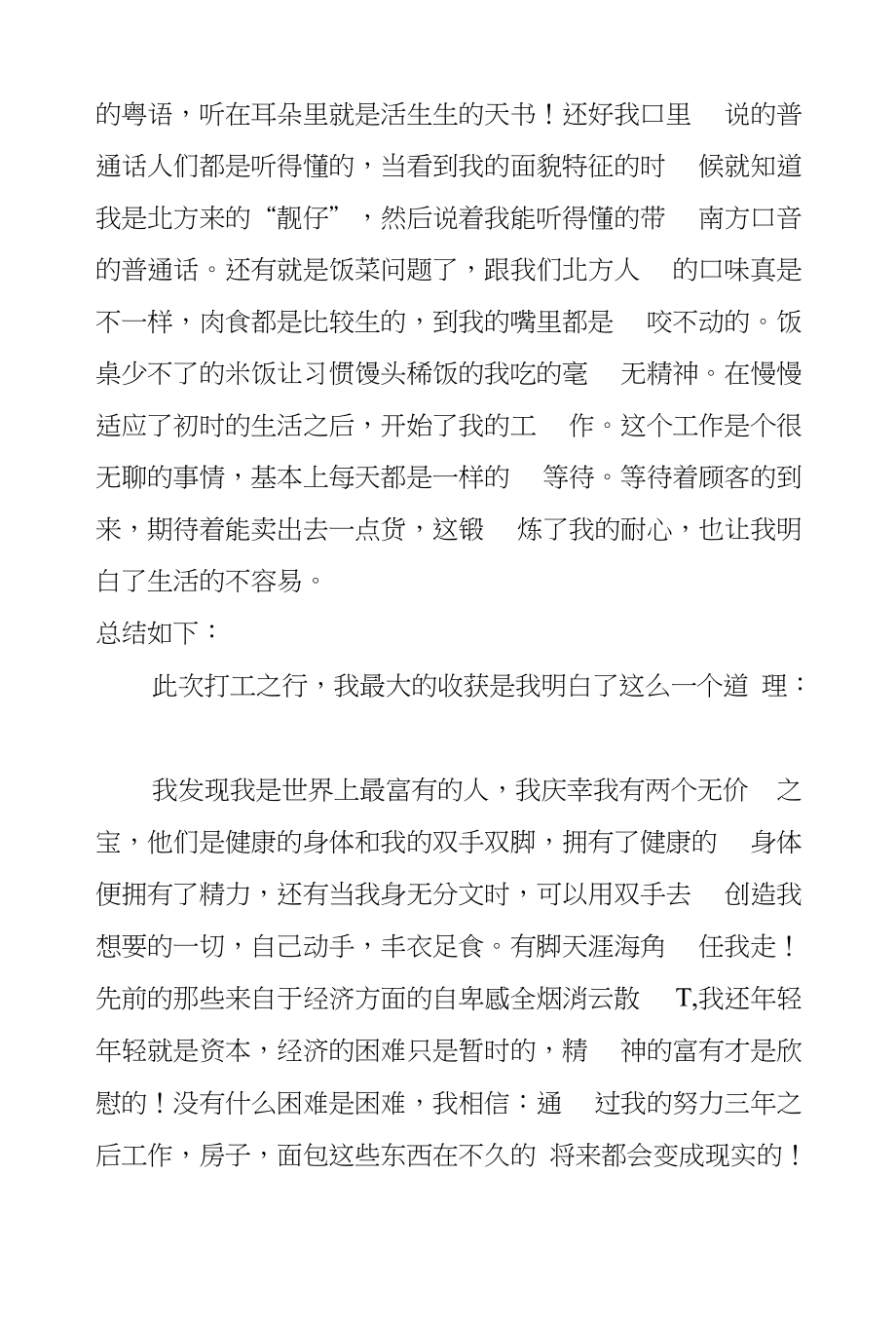 暑期社会实践报告打工感悟总结_第2页