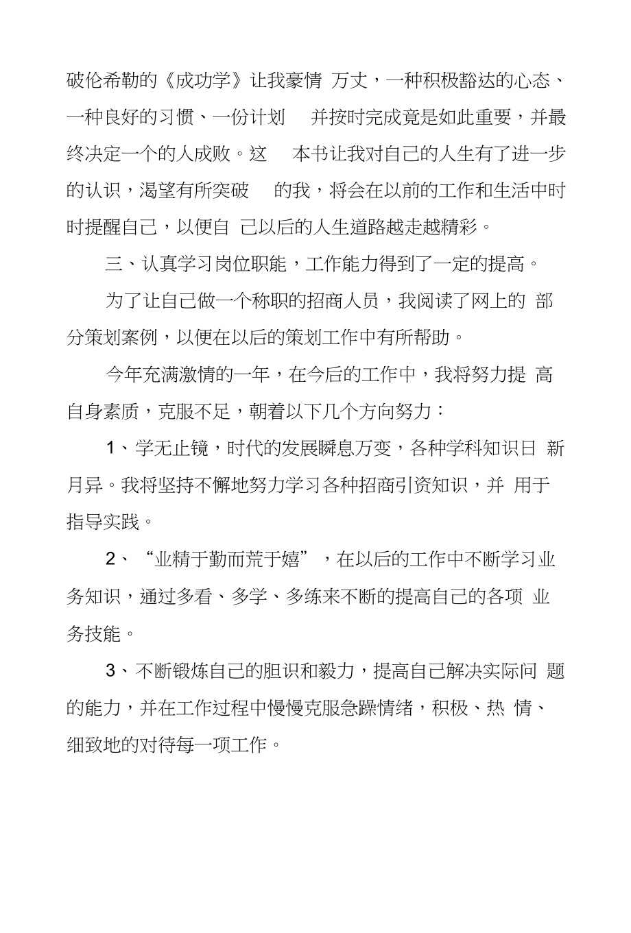 某集团公司员工试用期个人工作总结_第3页