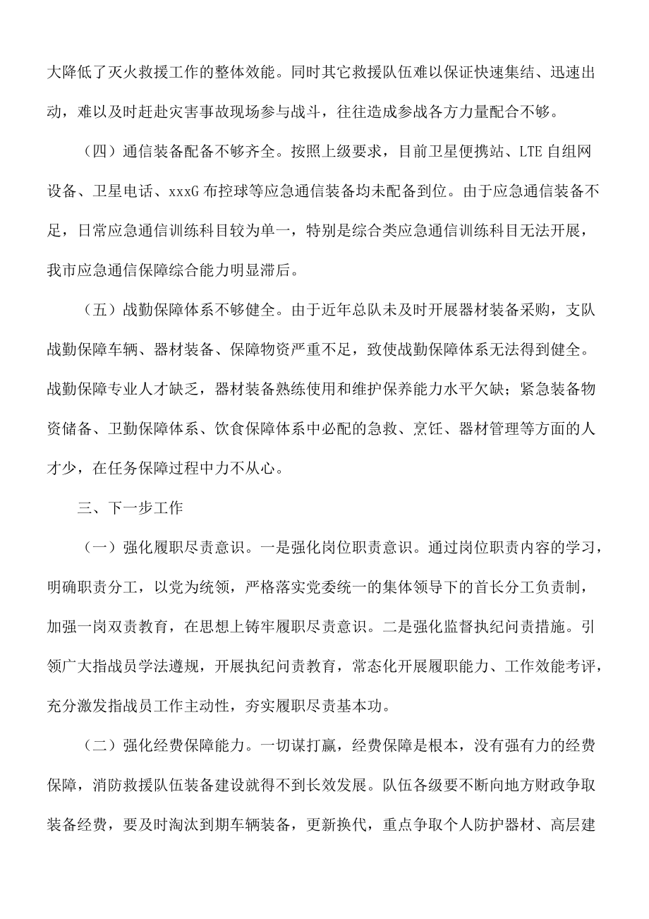 消防支队长在“人民至上、生命至上”党委议防工作专题会发言材料_第3页