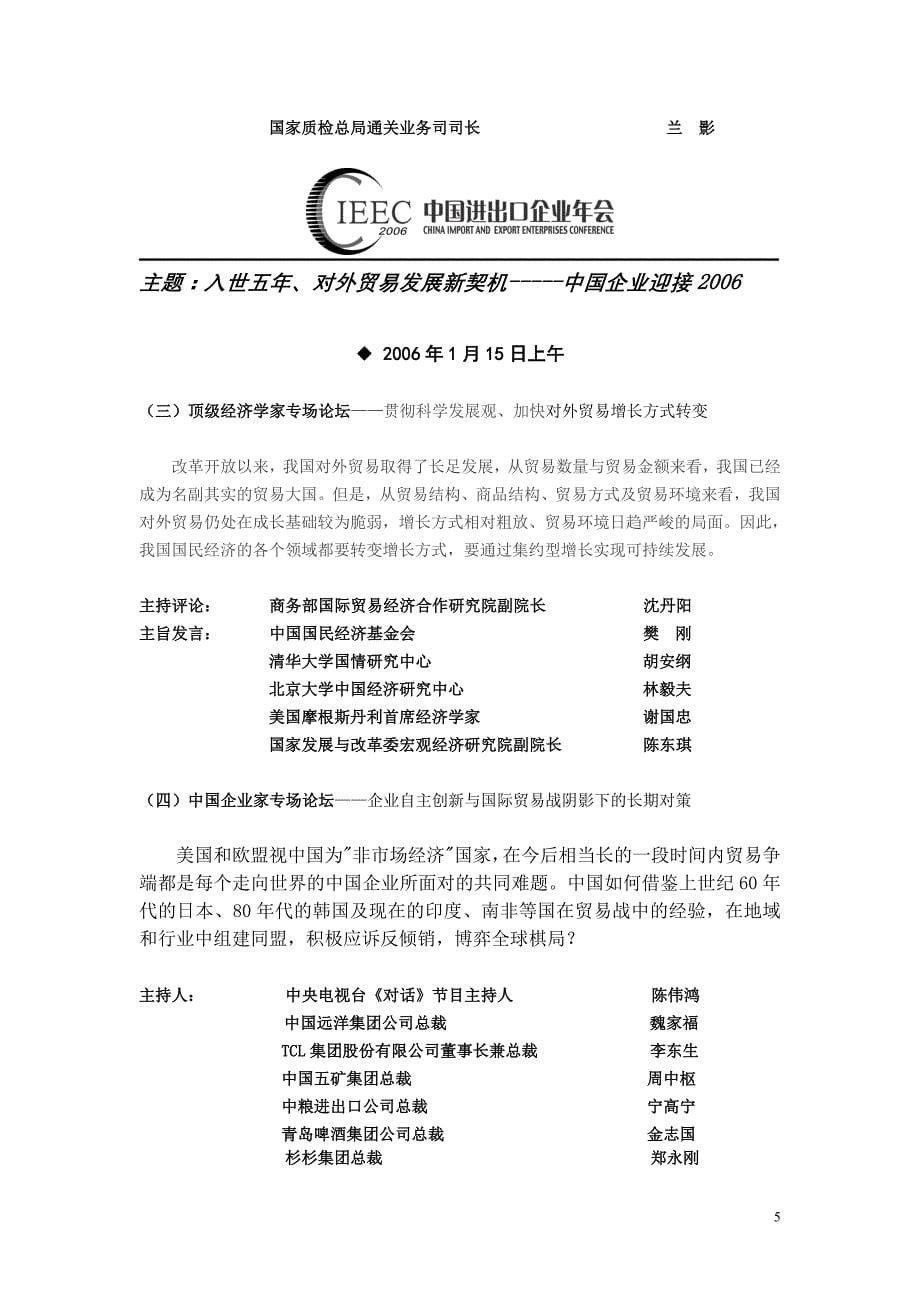 中国进出口企业第四届年会拟定日程及赞助方案_第5页