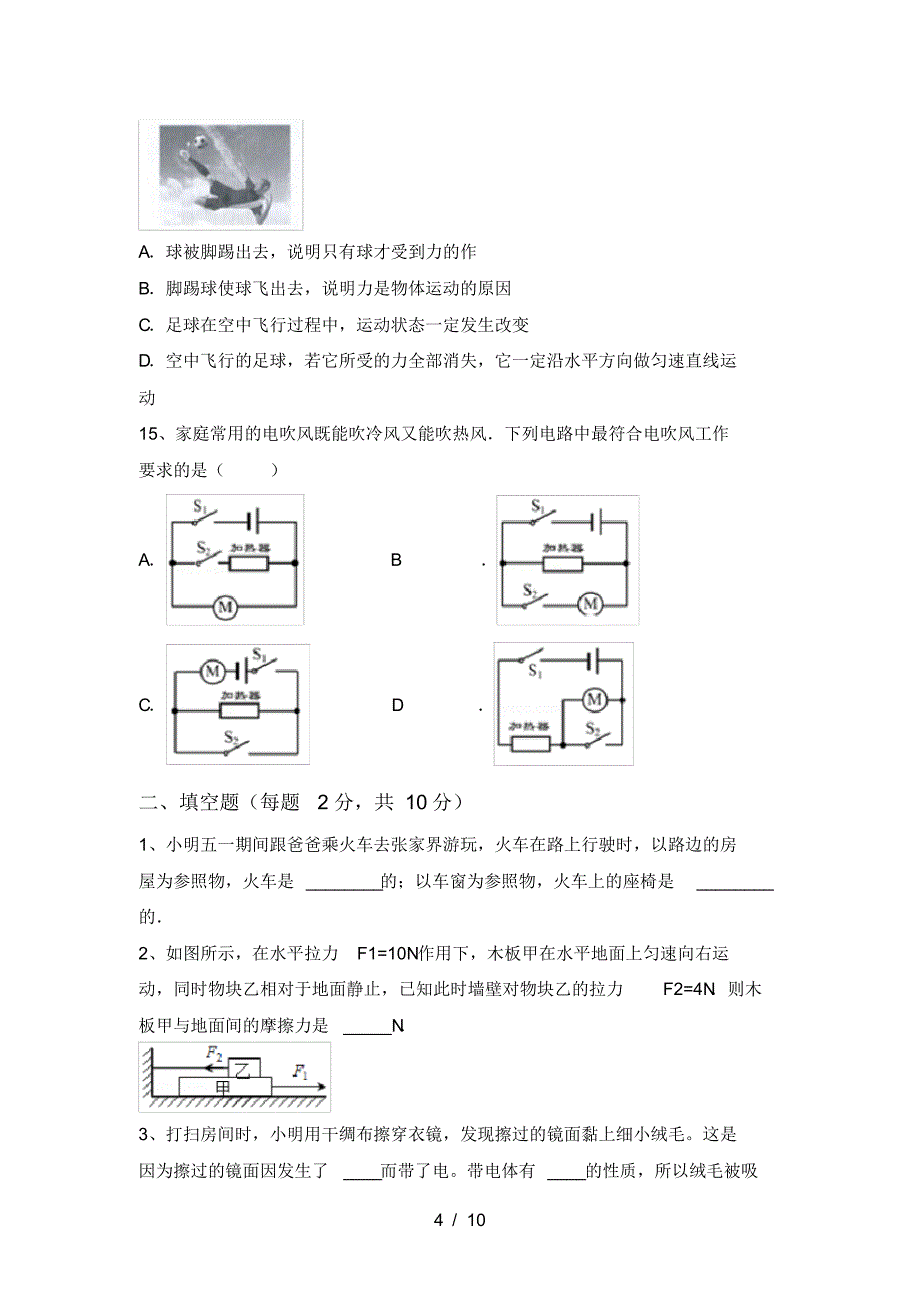 部编版九年级物理上册期末复习卷_第4页