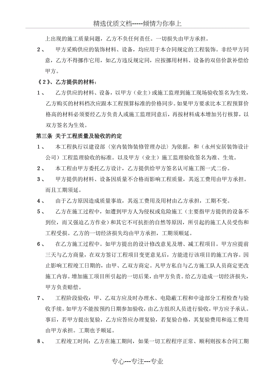 公司装修工程合同(共11页)_第2页