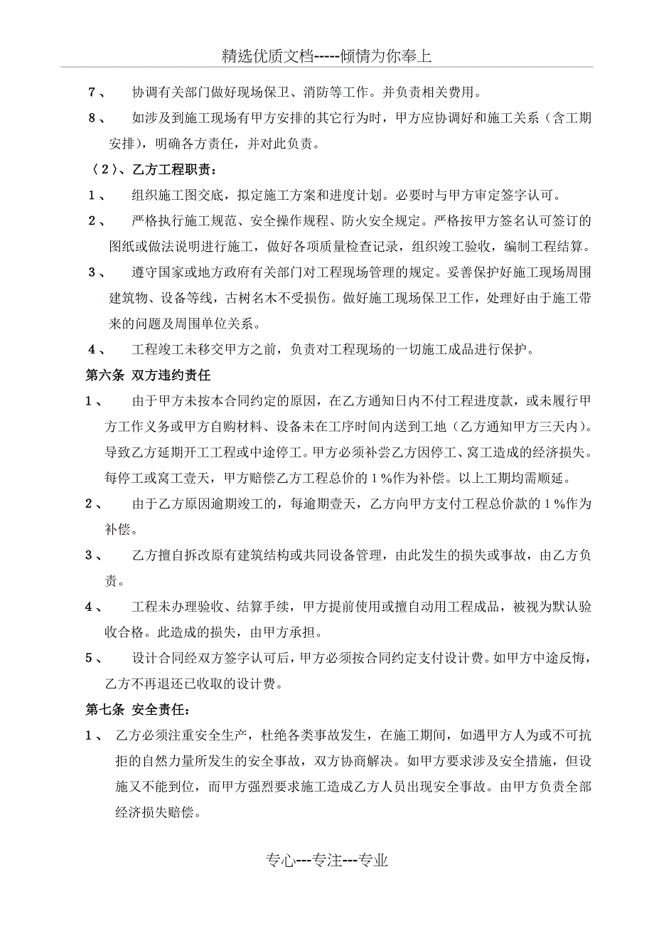 公司装修工程合同(共11页)_第4页