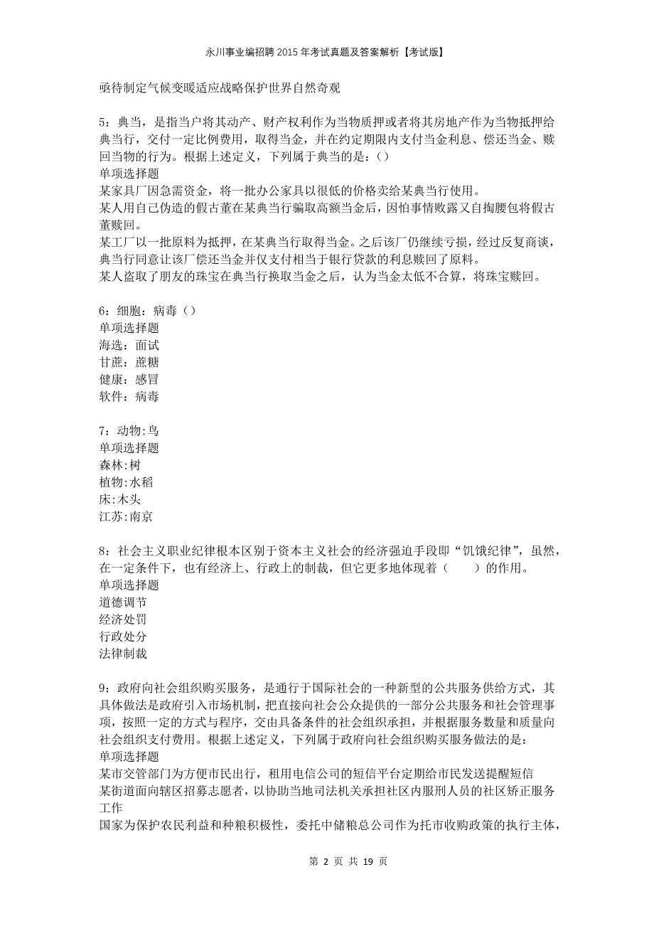 永川事业编招聘2015年考试真题及答案解析考试版_第2页