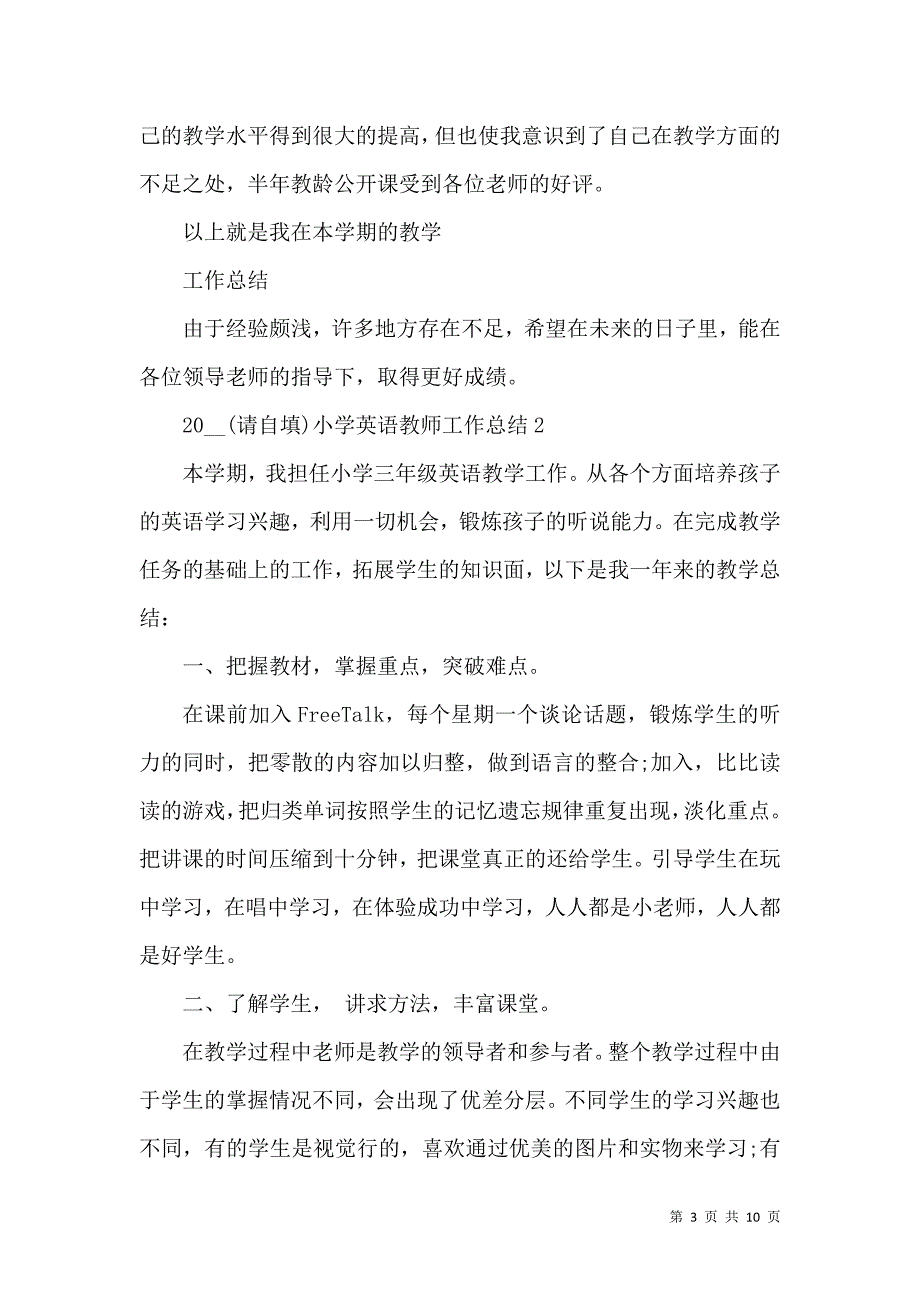 《2021小学英语教师工作总结》_第3页