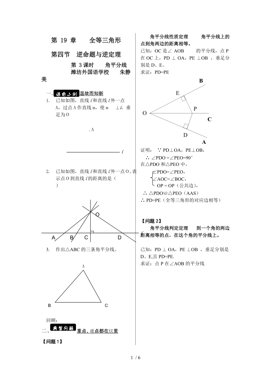 角平分线新课时学案分享_第1页