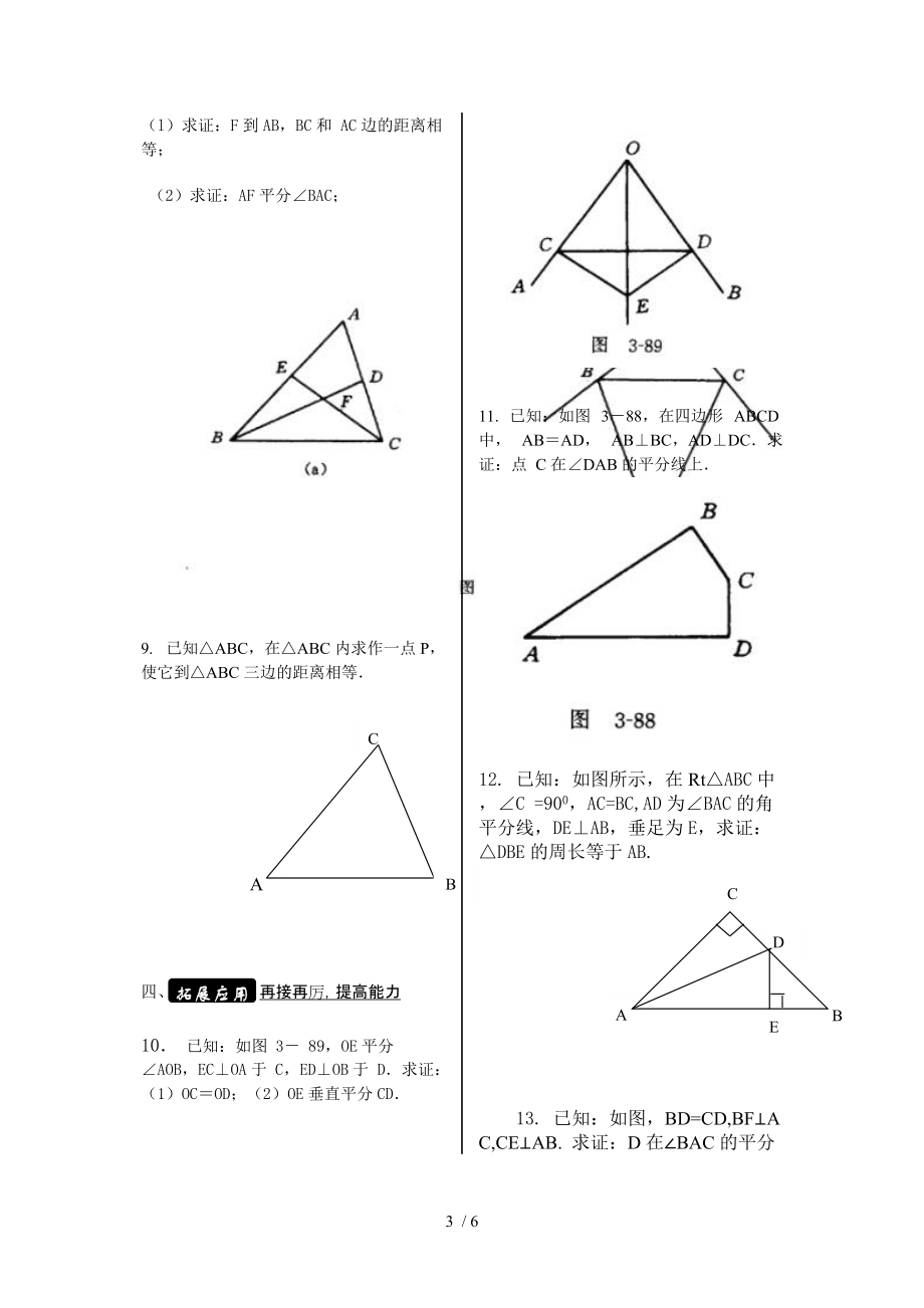 角平分线新课时学案分享_第3页