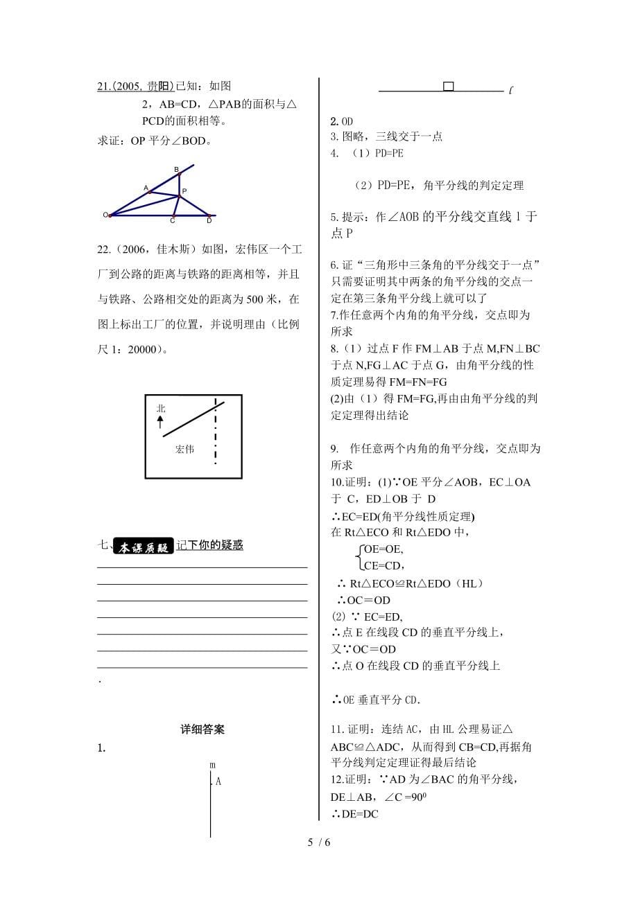 角平分线新课时学案分享_第5页