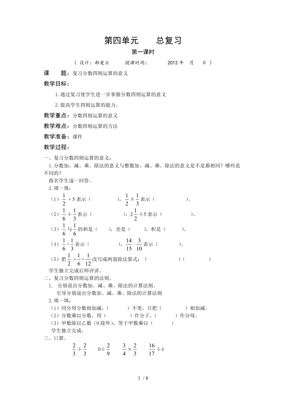 聋七数学教案上总复习分享_第1页