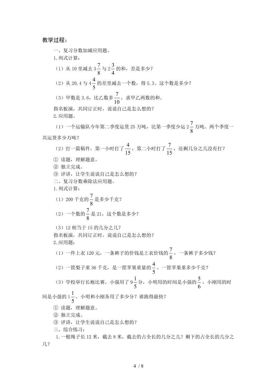 聋七数学教案上总复习分享_第4页