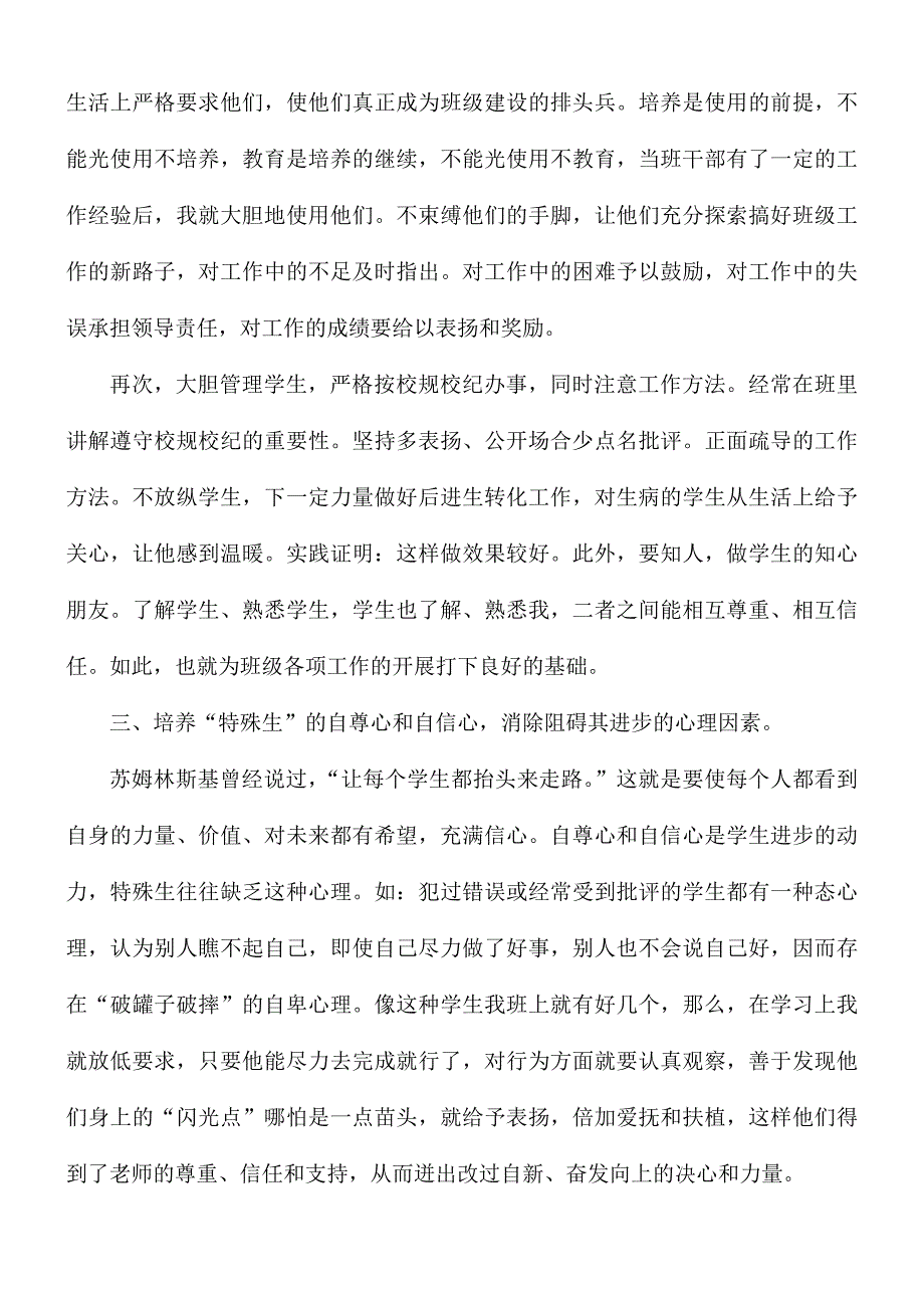 2021班主任教学工作总结5篇_第3页