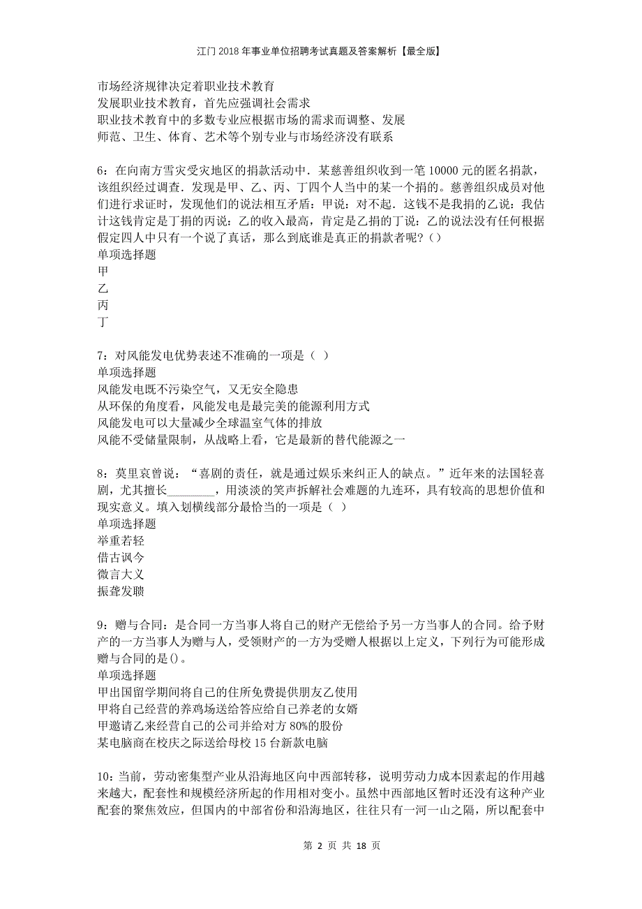 江门2018年事业单位招聘考试真题及答案解析最全版(1)_第2页