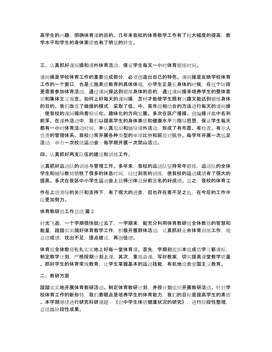 体育教研组工作总结八篇_第2页