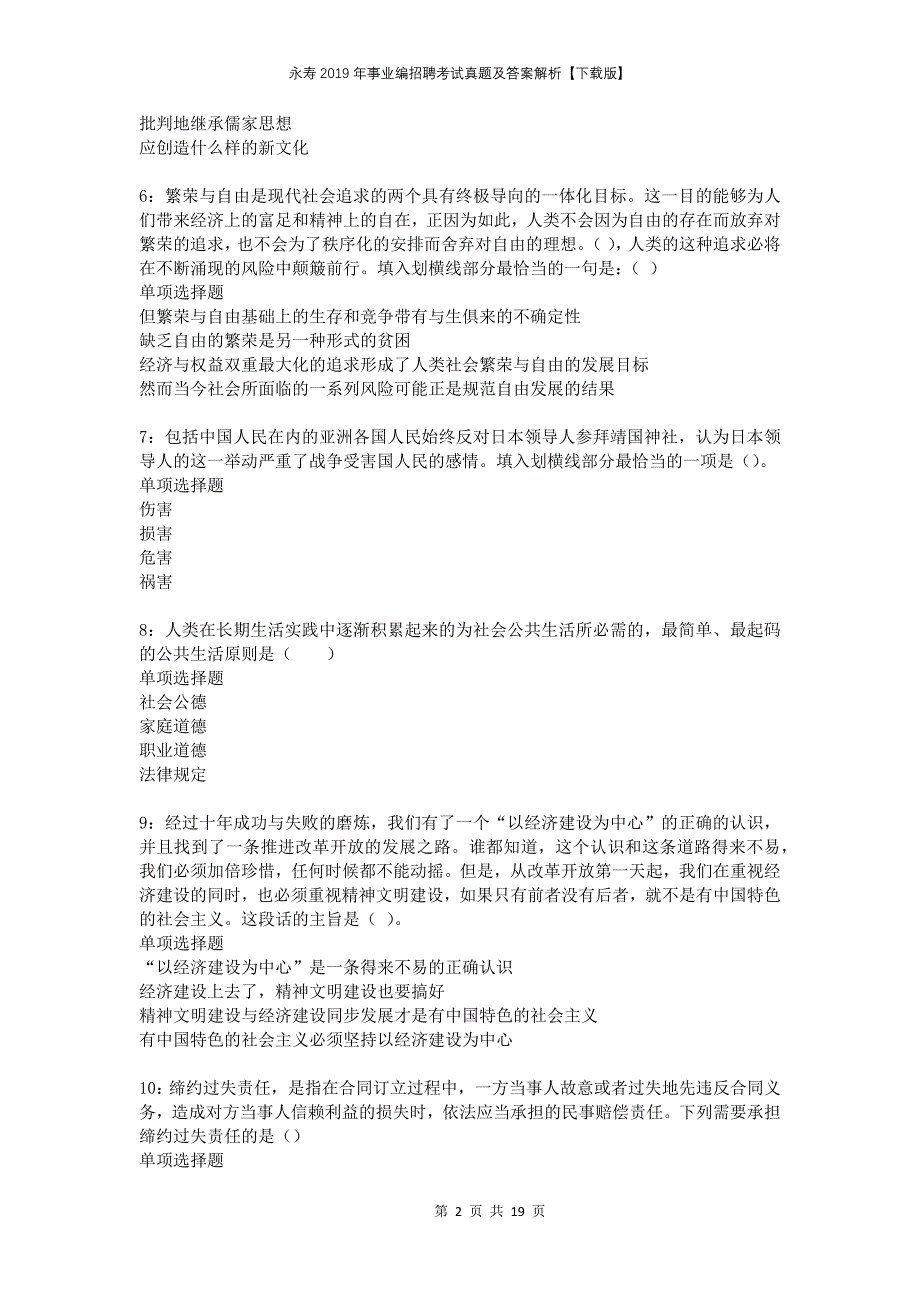 永寿2019年事业编招聘考试真题及答案解析下载版(1)_第2页