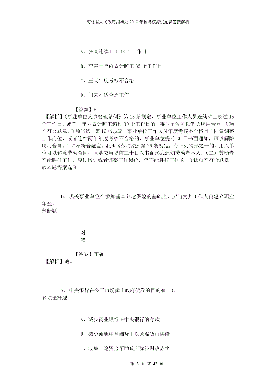 河北省人民政府招待处2019年招聘模拟试题及答案解析_第3页