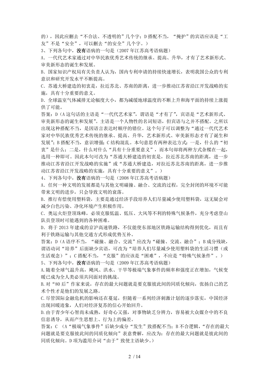 盐城市伍佑中学2011届辨析并修改病句(教案)分享_第2页