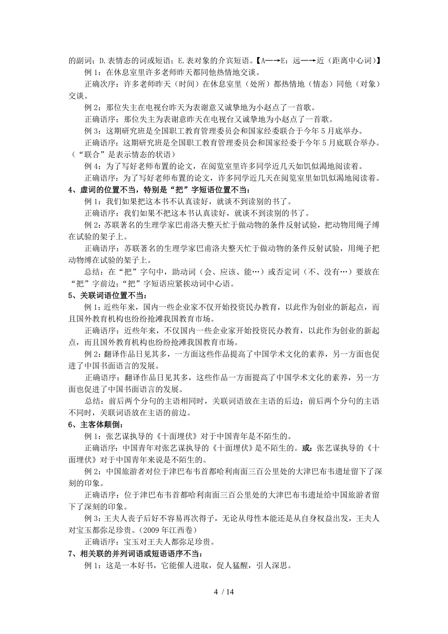 盐城市伍佑中学2011届辨析并修改病句(教案)分享_第4页