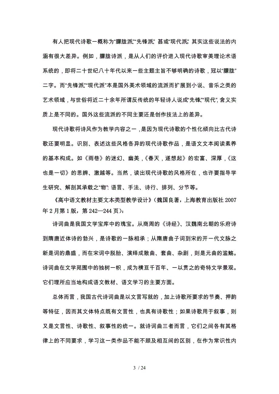 诗歌教学设计的基本思路分享_第3页