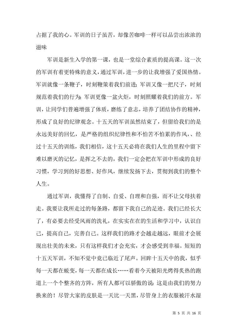 《关于大学生的自我鉴定九篇》_第5页