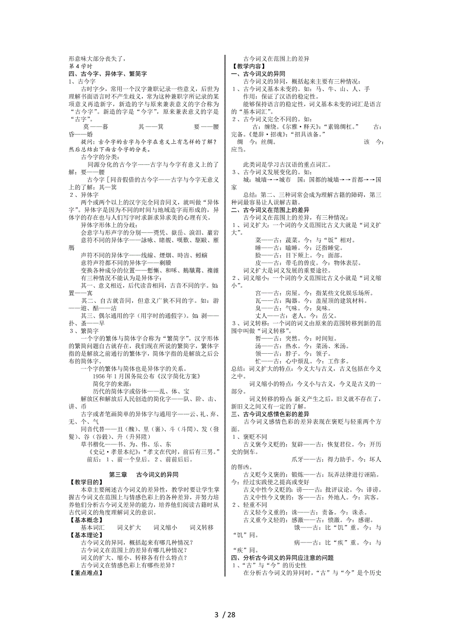 郭锡良版古代汉语授课教案分享_第3页