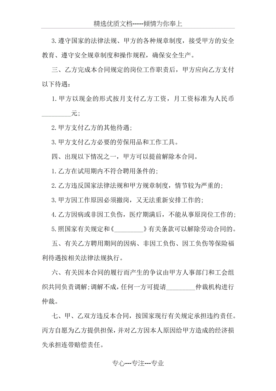 临时工劳务雇佣合同模板3篇(共29页)_第2页