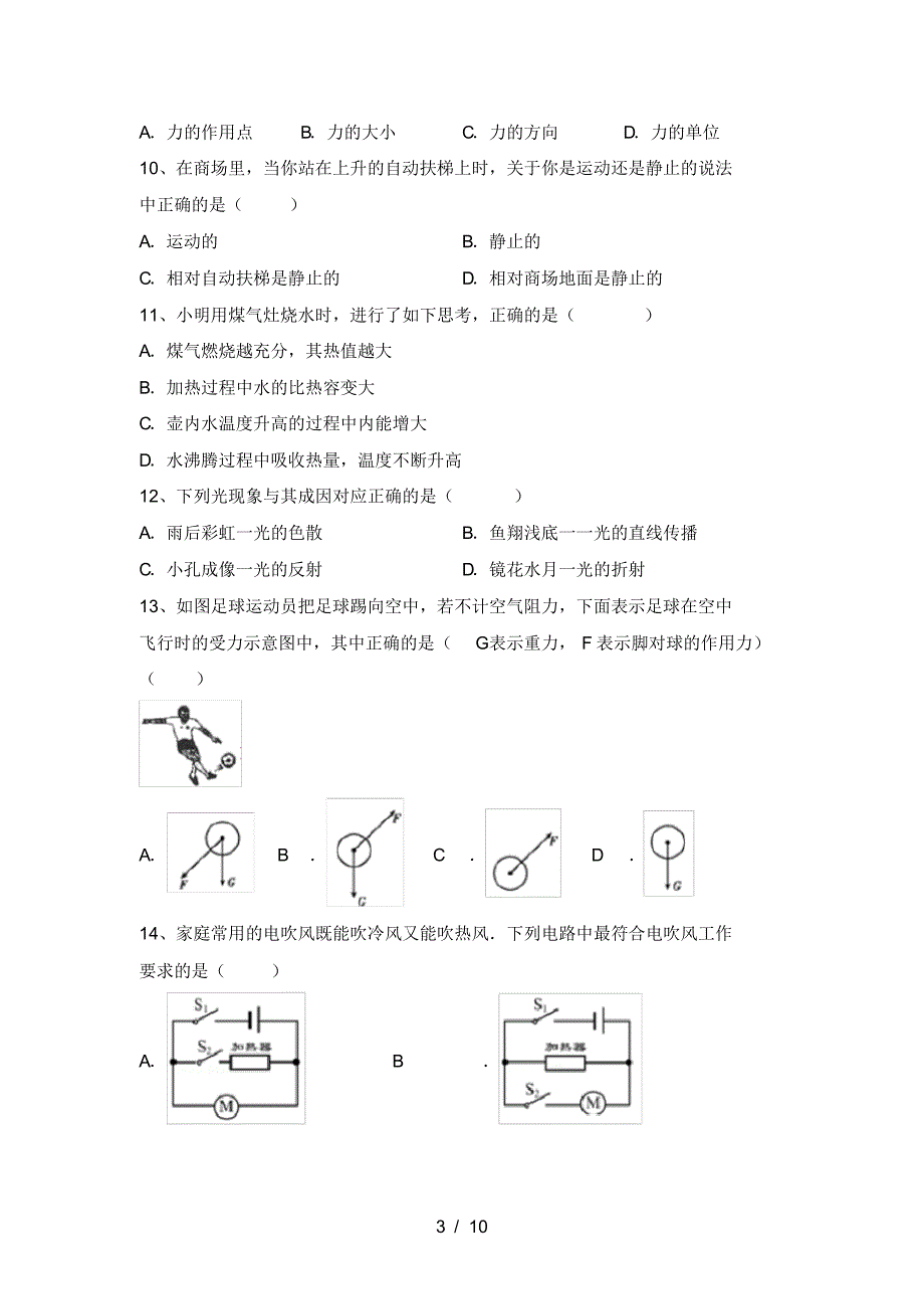 部编版九年级物理(上册)期末试卷及答案(完美版)_第3页