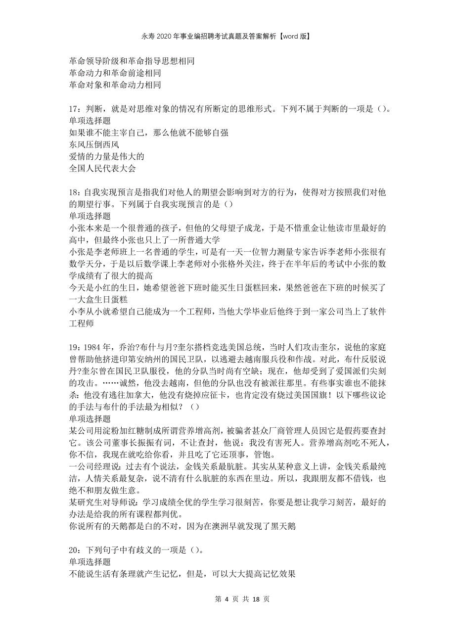 永寿2020年事业编招聘考试真题及答案解析版(1)_第4页