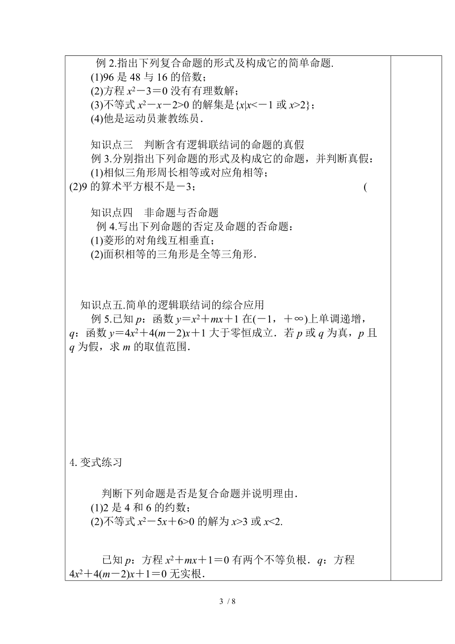 简单的逻辑联结词导学案(二)分享_第3页