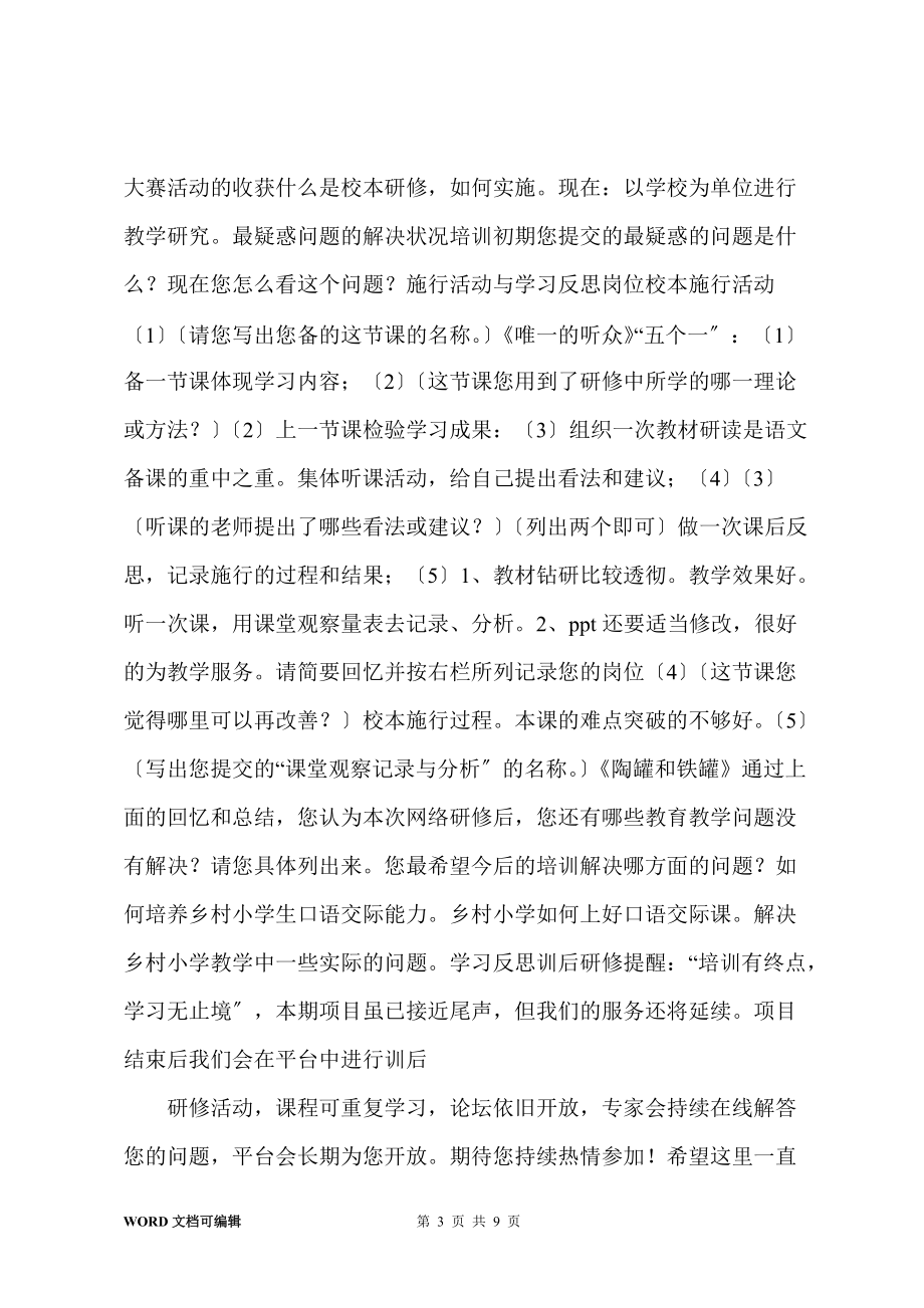 201-年国培网络研修总结(1)_第3页