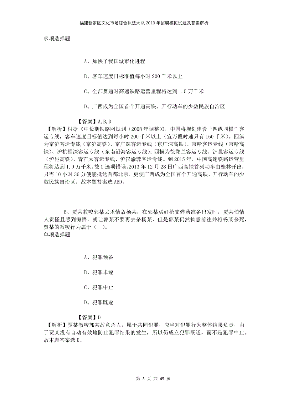 福建新罗区文化市场综合执法大队2019年招聘模拟试题及答案解析_第3页