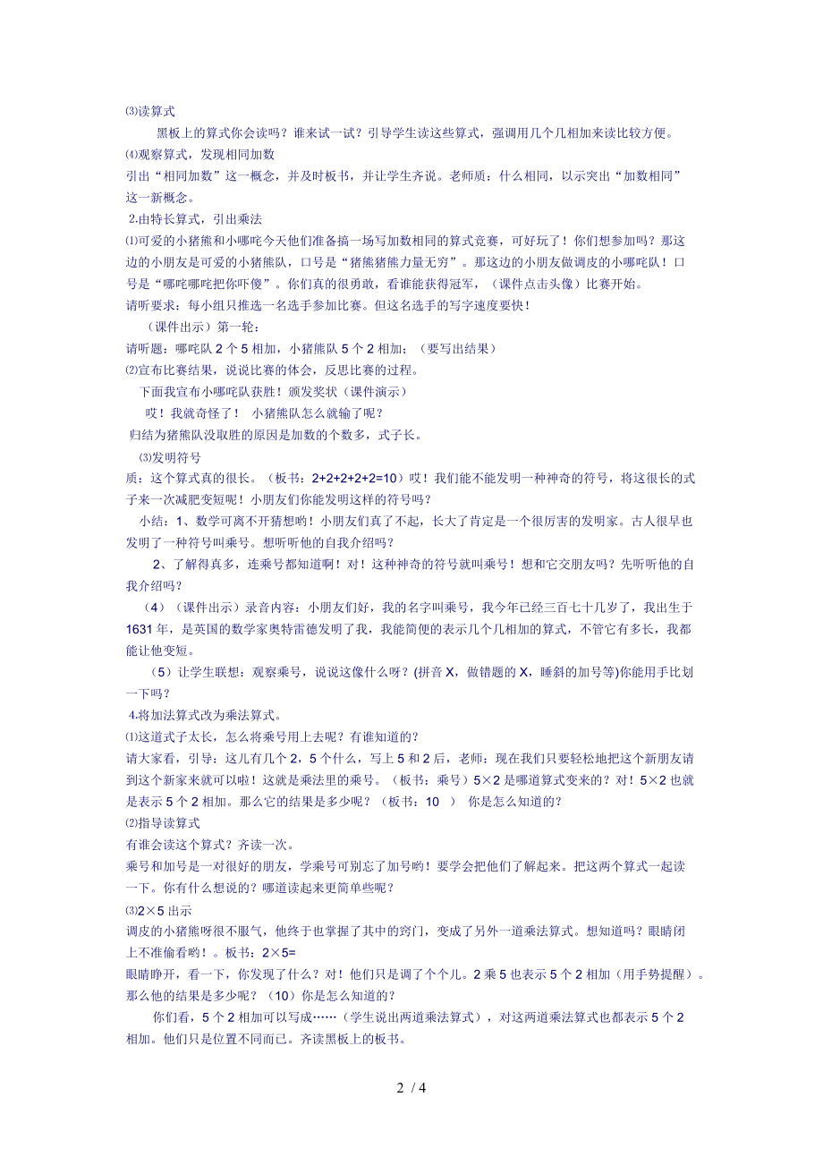 认识乘法》教学设计分享_第2页