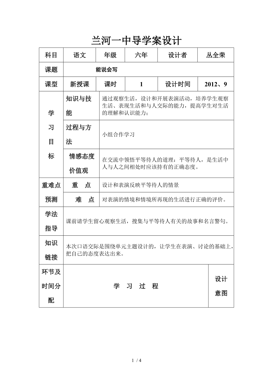 能说会写导学案二分享_第1页