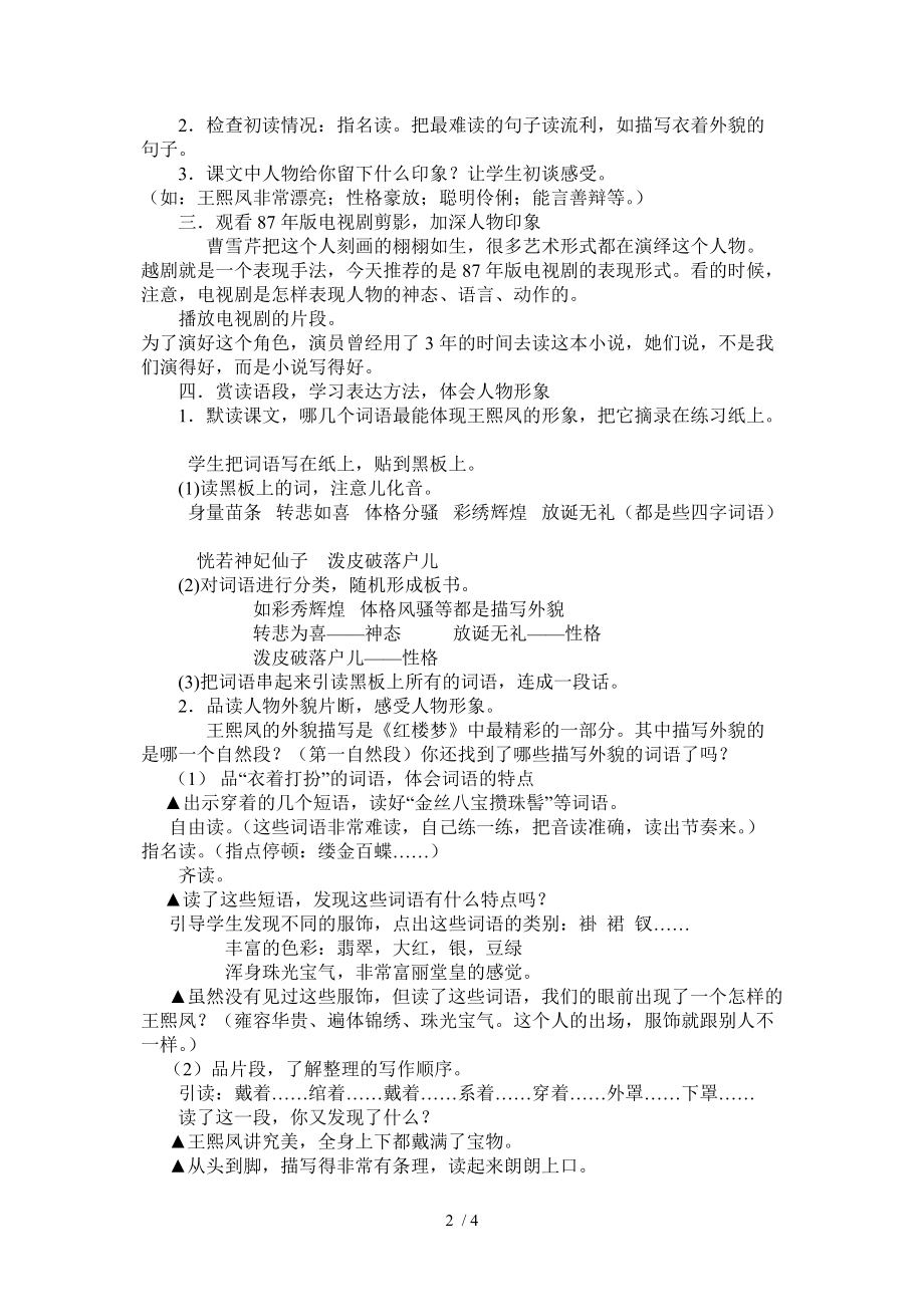 聚焦课堂凤辣子初见林黛玉教学案分享_第2页