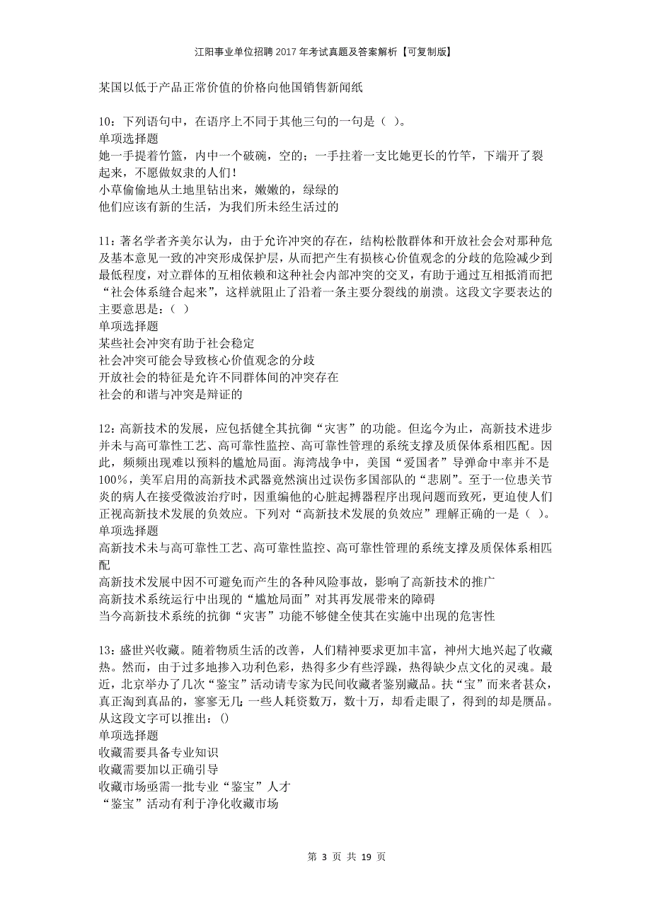 江阳事业单位招聘2017年考试真题及答案解析可复制版_第3页