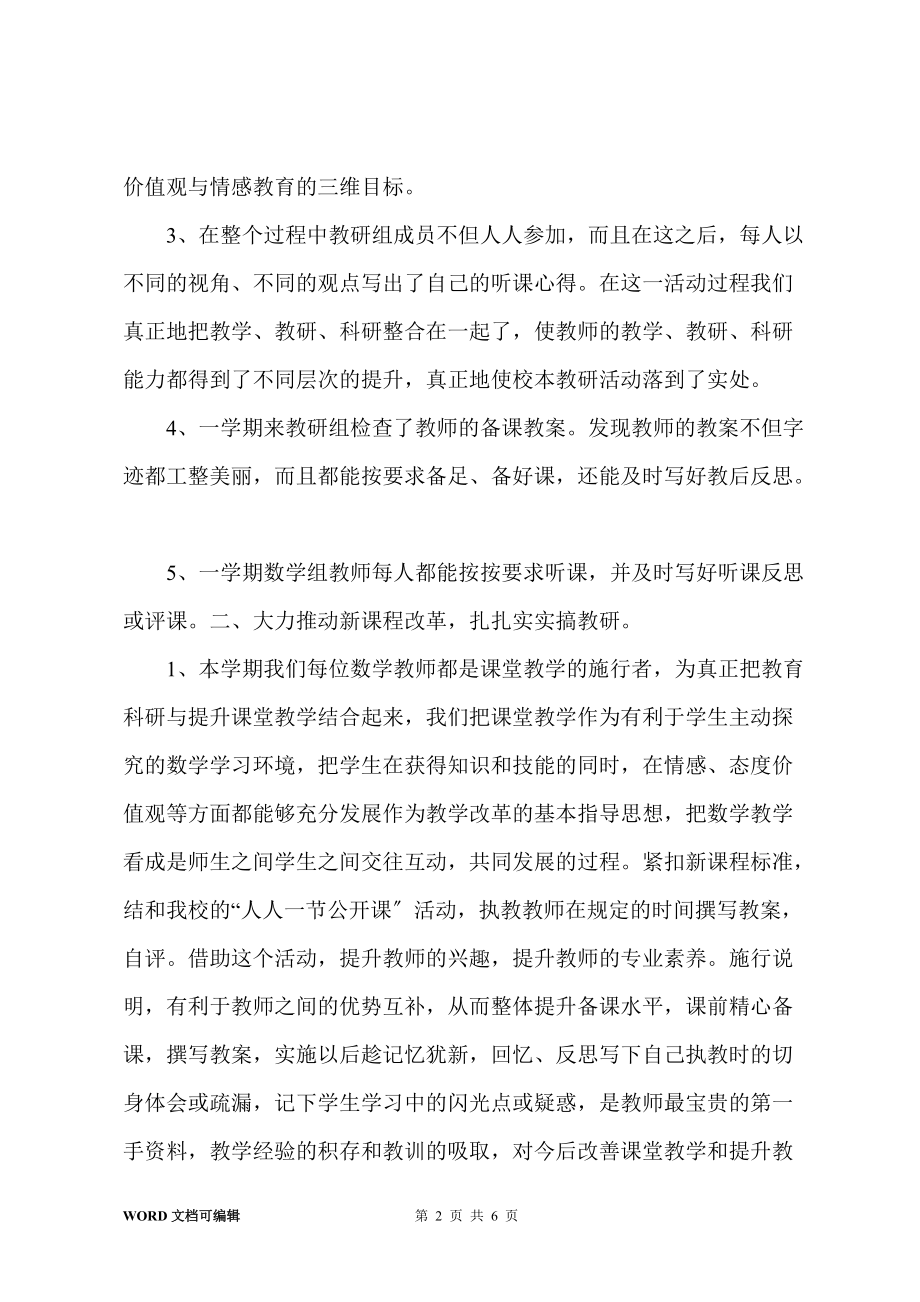 东湖小学教师201-教研组工作总结_第2页