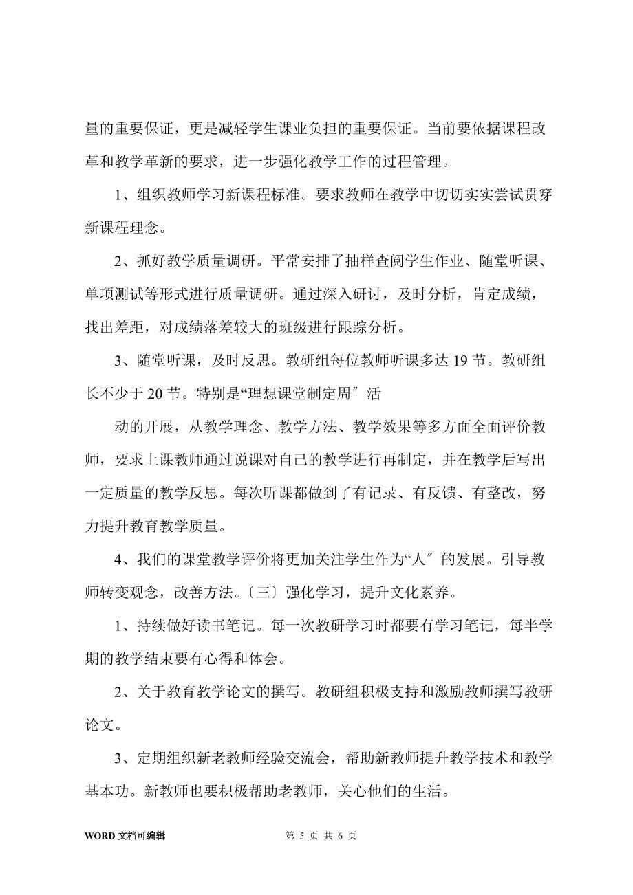 东湖小学教师201-教研组工作总结_第5页