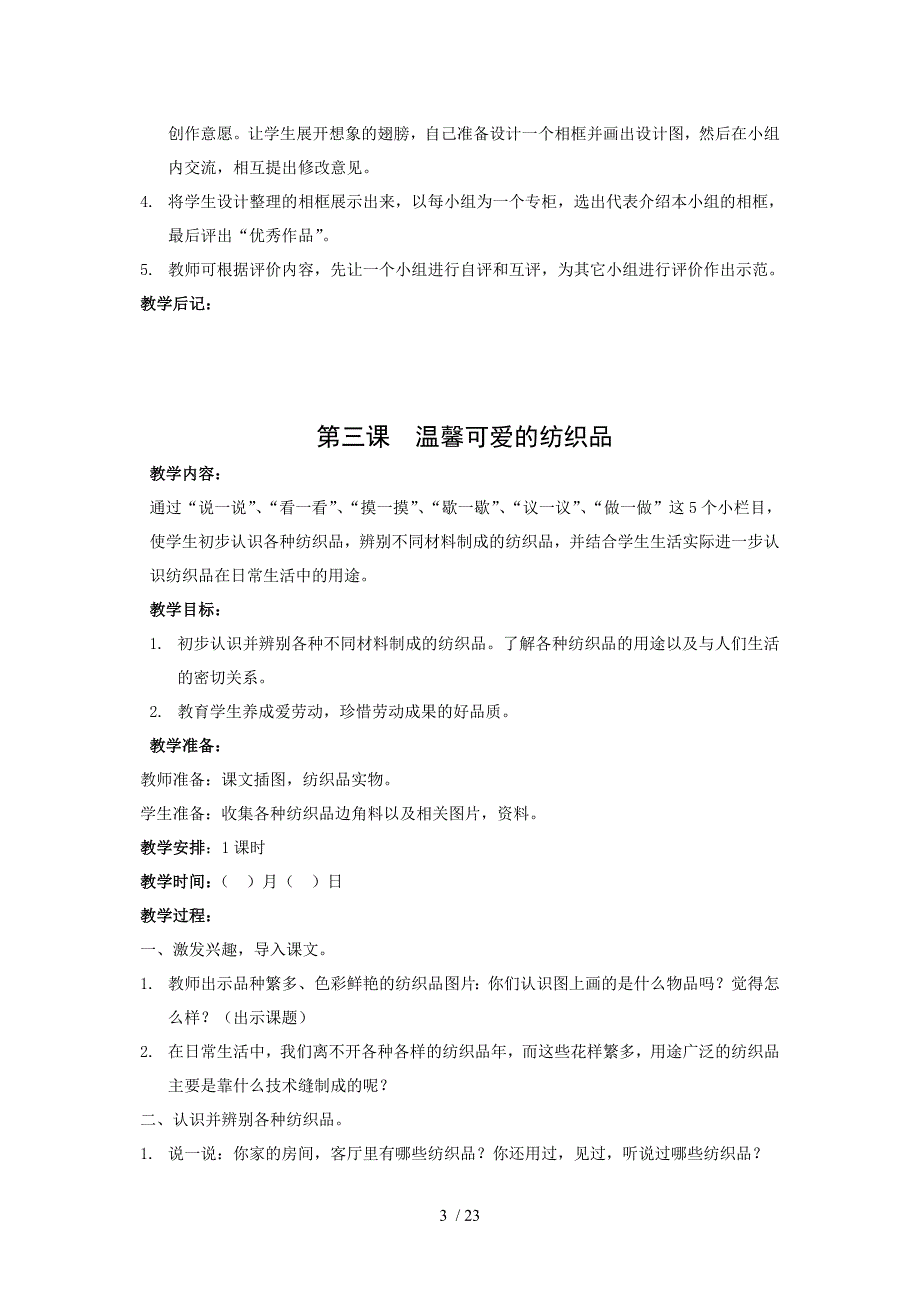 苏教版《劳动与技术》第7册全册教案分享_第3页