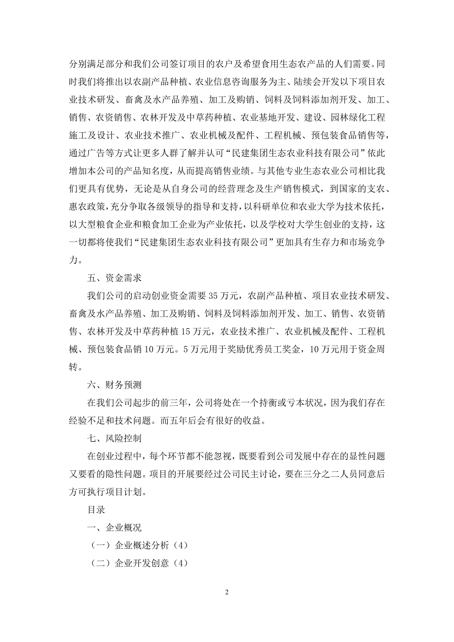 【热门】计划书学生范文汇编7篇_第2页