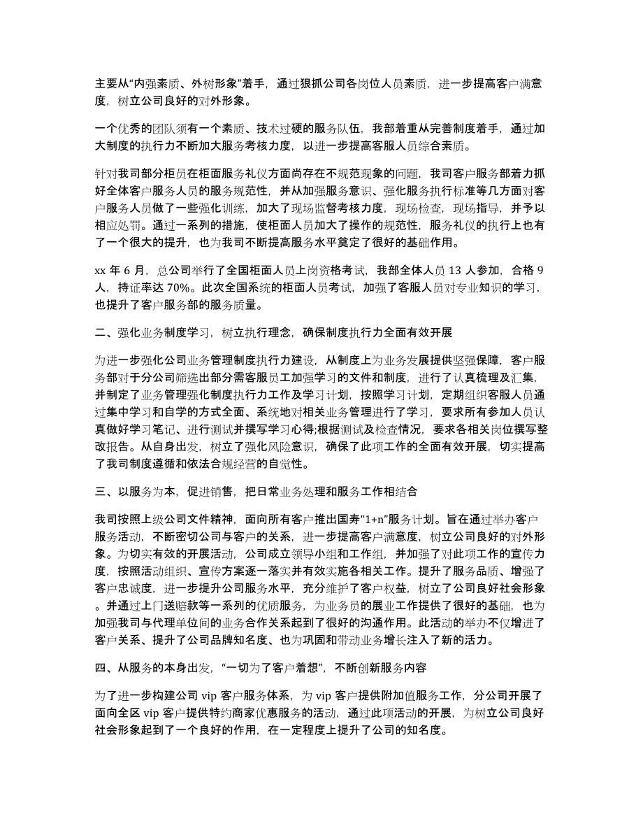 客服工作总结模板汇总八篇_第2页