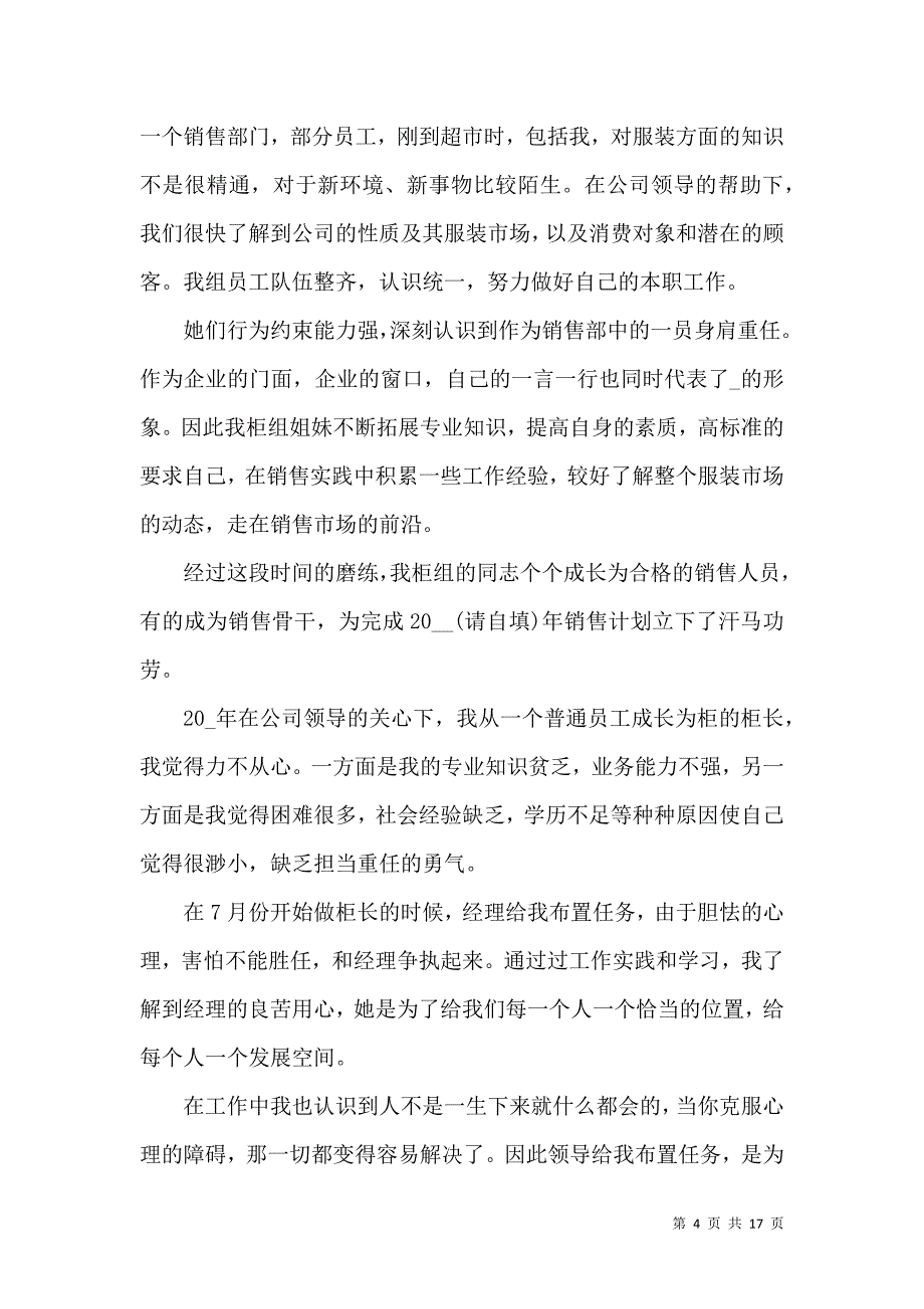 《2021年企业办公室月总结工作报告》_第4页