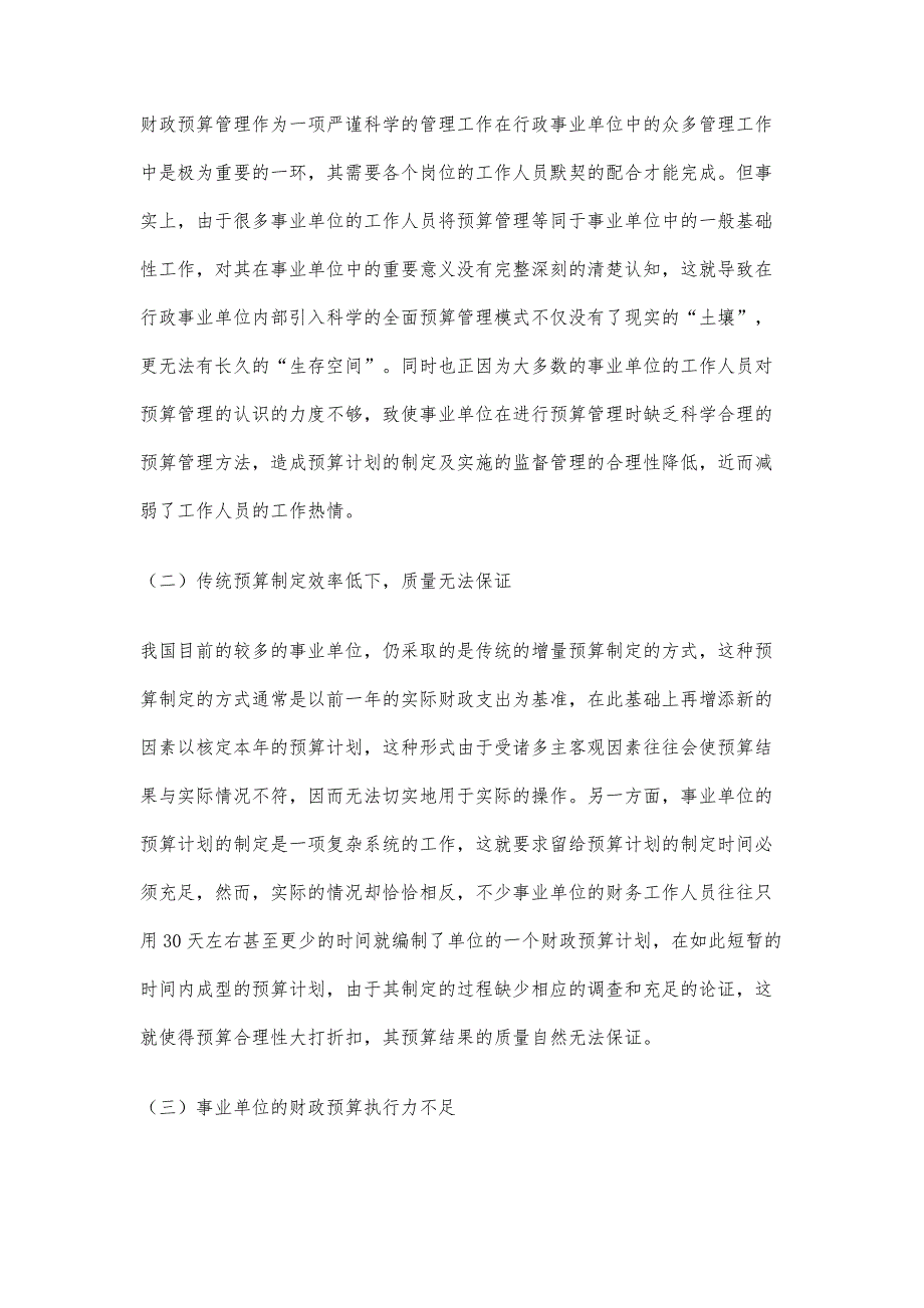 事业单位全面预算管理模式构建探讨_第3页