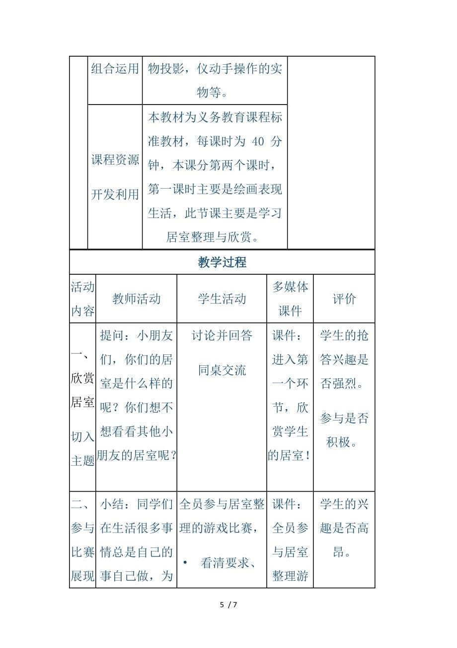 美术《老师您好》教案分享_第5页