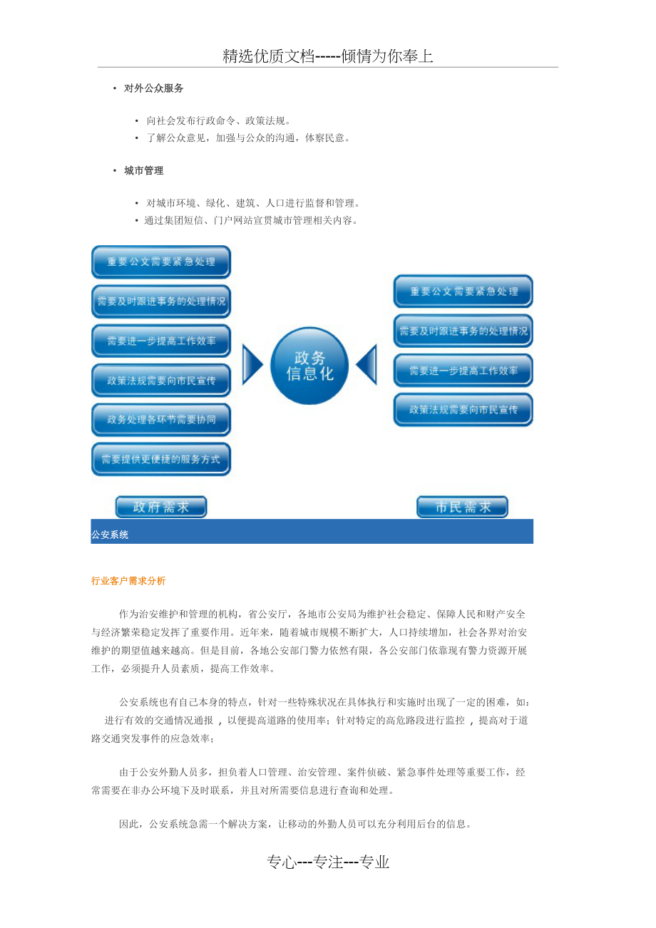 中国移动集团业务宣传册内页--按行业分类(共10页)_第3页