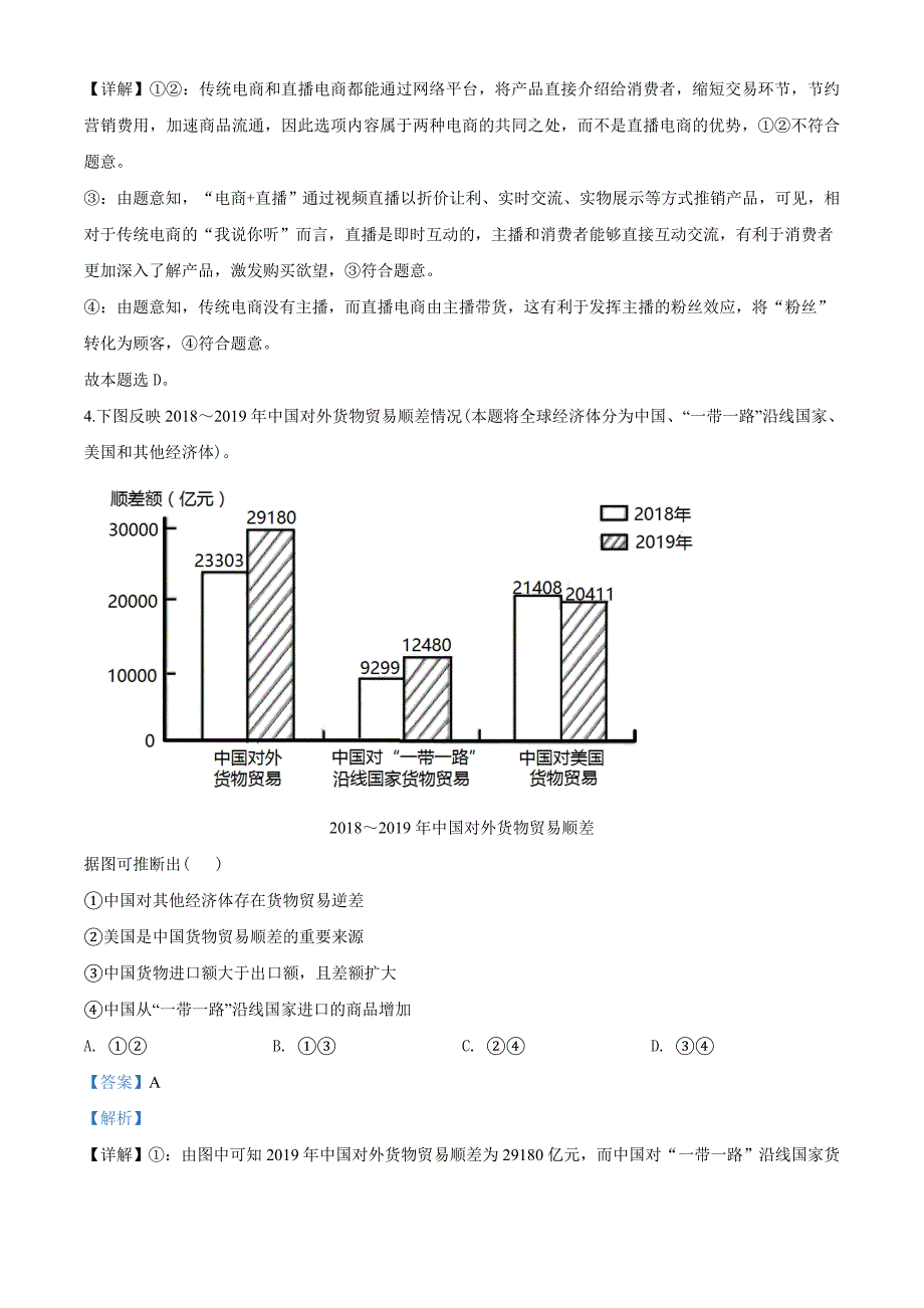 2022年全国统一高考政治试题（新课标Ⅲ）（教师版含解析）_第3页