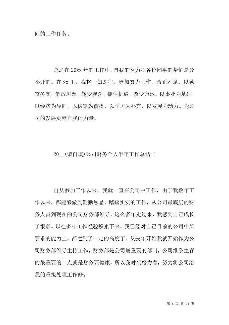 《2021公司财务个人半年工作总结》_第4页