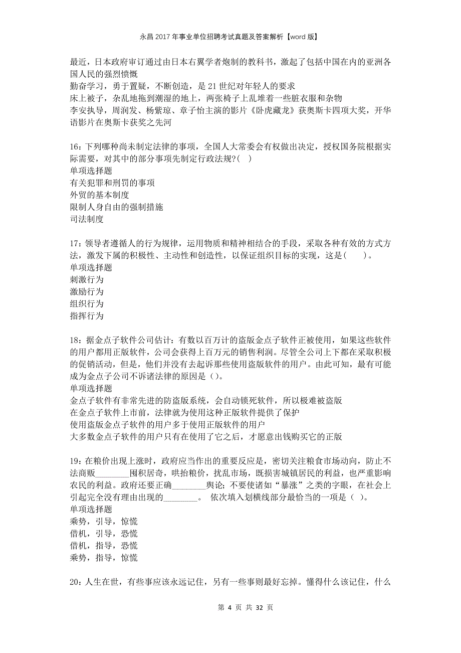 永昌2017年事业单位招聘考试真题及答案解析版(1)_第4页